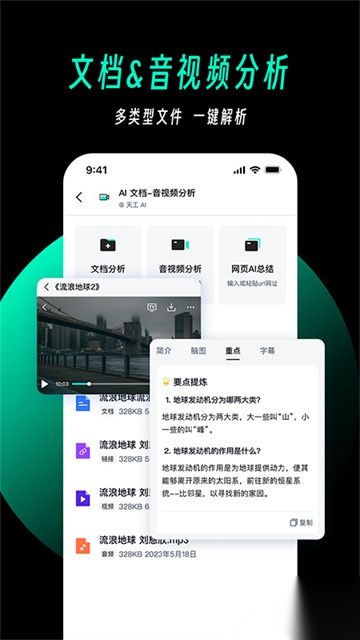 天工ai助手图1