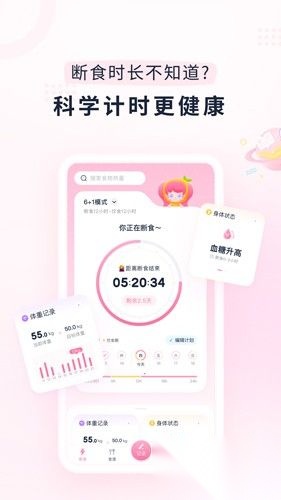 小柚轻断食安卓版