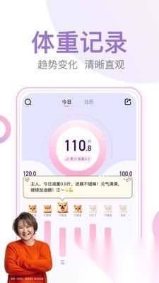 体重小本正版图3