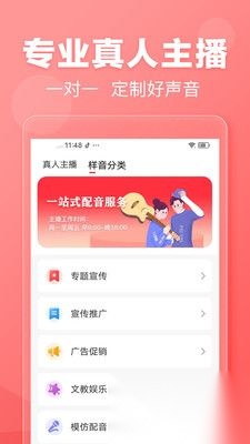 文字转语音免费版