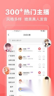 文字转语音免费版