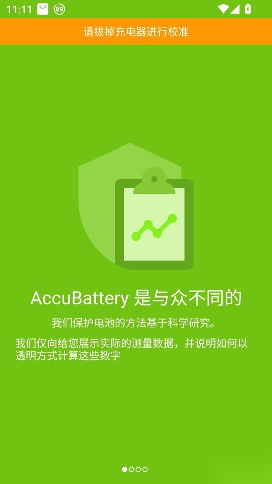 AccuBattery正版