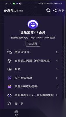 分身有力最新版图1