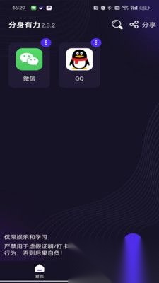分身有力最新版图2