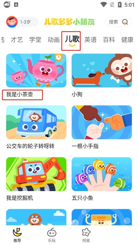 儿歌多多手机版图2
