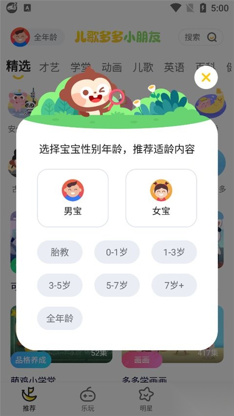 儿歌多多手机版图1
