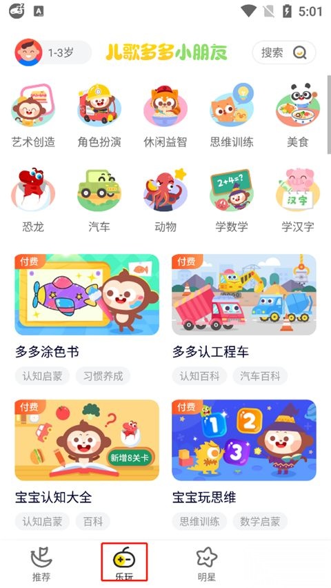 儿歌多多手机版图3