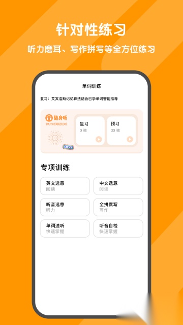 背词达人