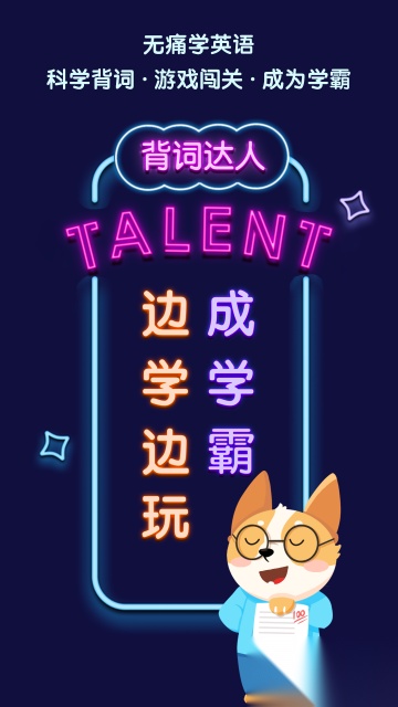 背词达人