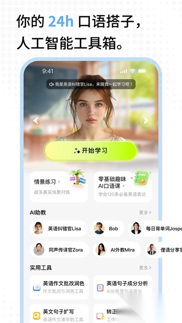 TalkAI练口语图1