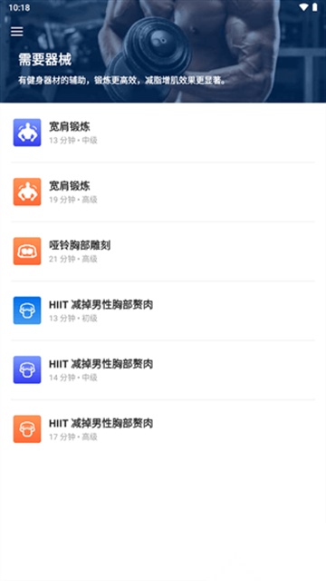 私人健身教练安卓版图1
