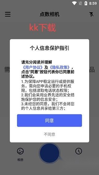 点数相机最新版图1
