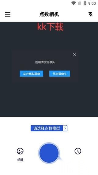 点数相机最新版图2