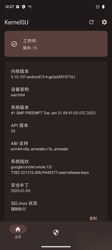 KernelSU最新版
