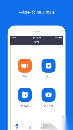 zoom正版