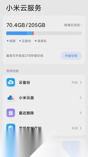 小米云服务安卓版