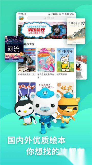 咿啦看书绘本故事