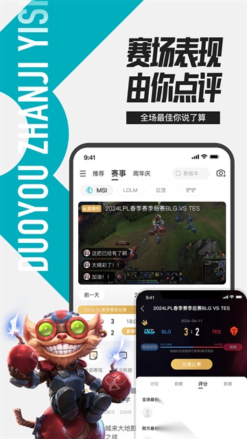 掌上英雄联盟最新版图2