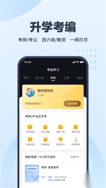 考途最新版图4