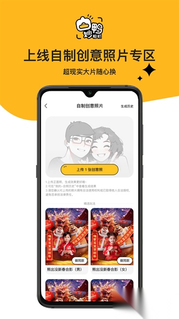 妙鸭相机图1
