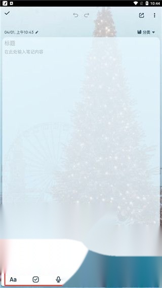 EasyNotes手机版