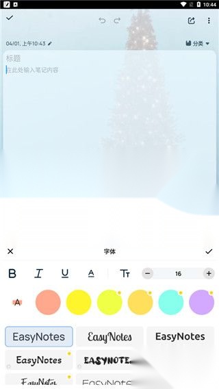 EasyNotes手机版