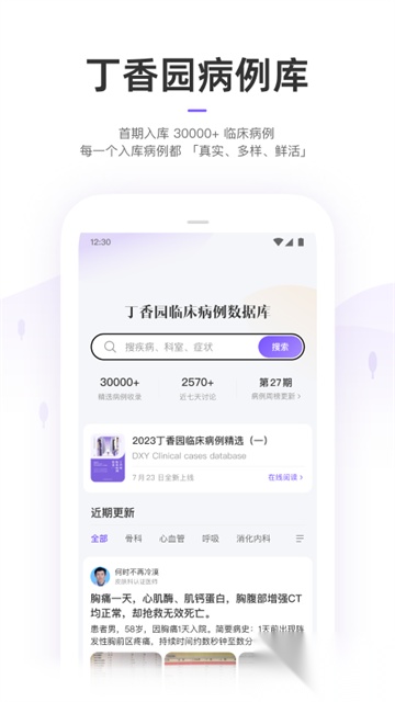 丁香园