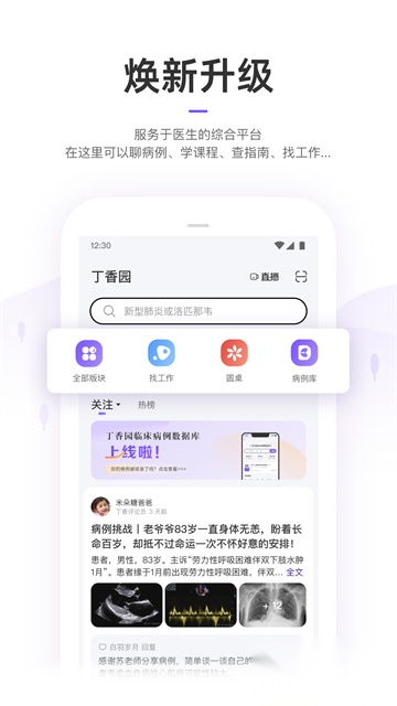丁香园