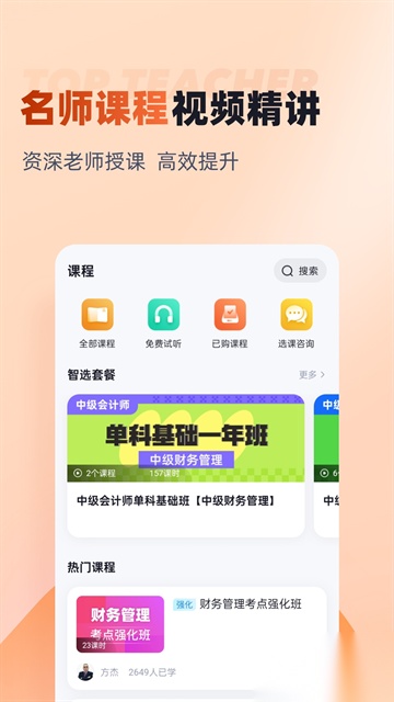 中级会计考试聚题库图1