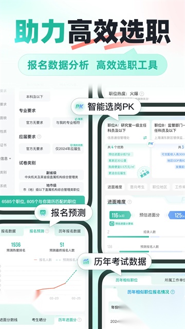 公考雷达最新版