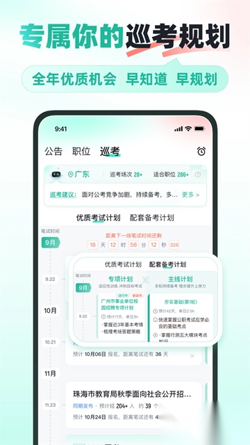 公考雷达最新版