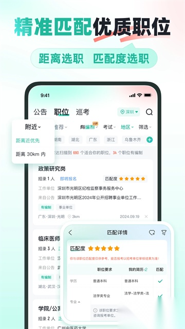 公考雷达最新版