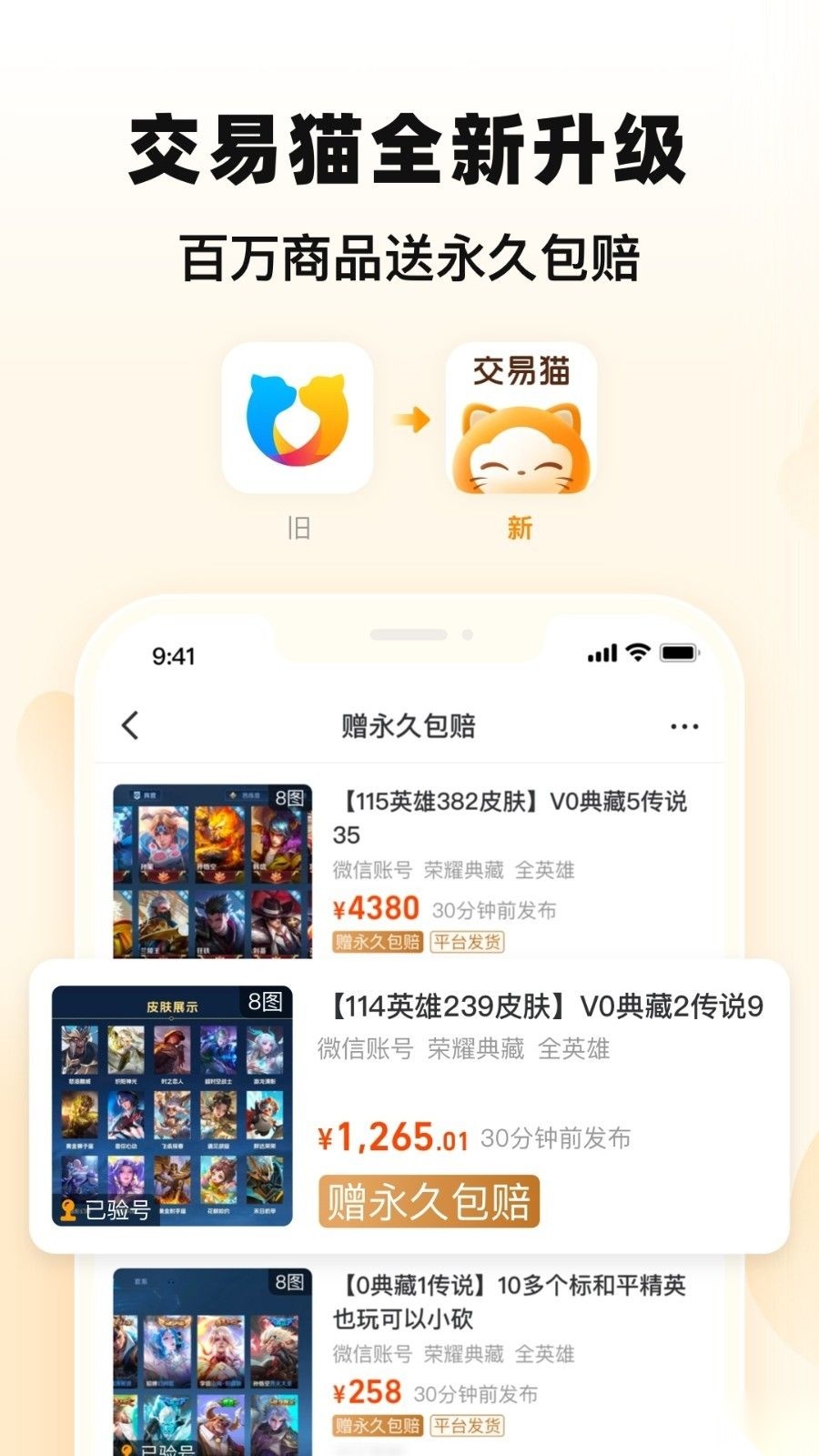 交易猫正版