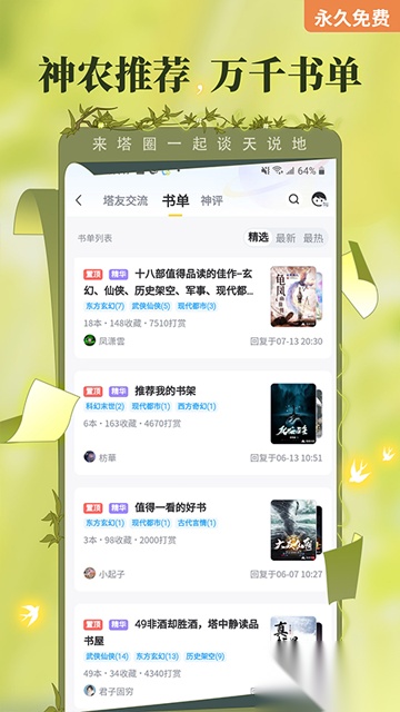 塔读小说安卓版