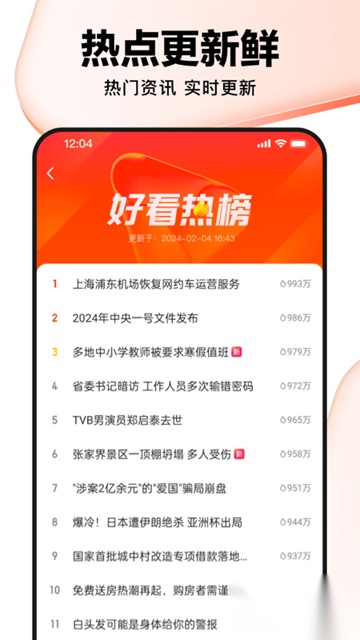 好看视频安卓版图2