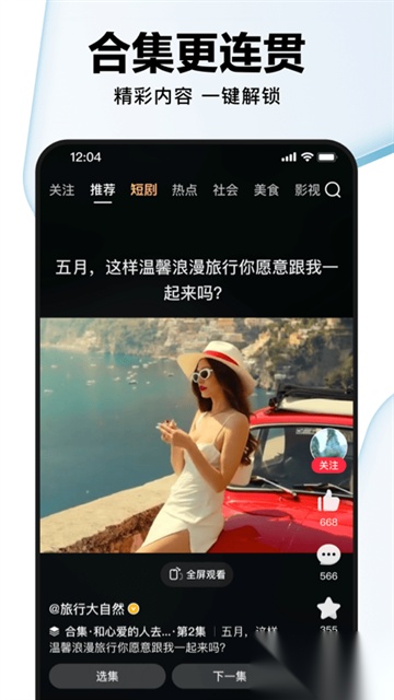 好看视频安卓版图3