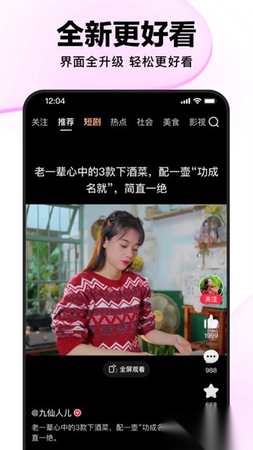 好看视频安卓版图5