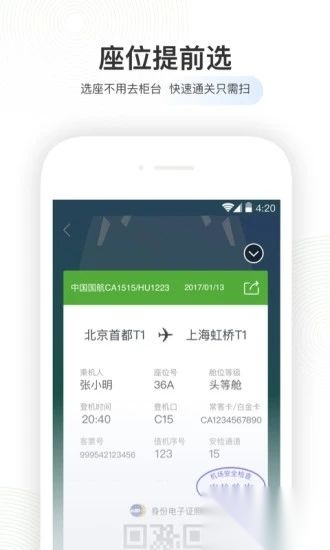 航旅纵横正版