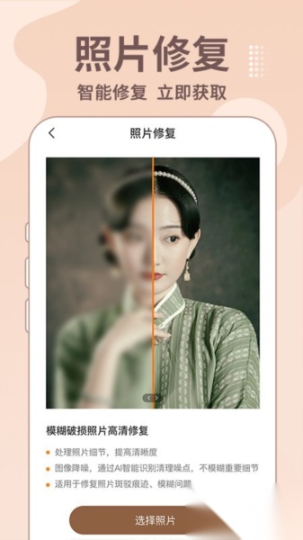 老照片修复王安卓版图2