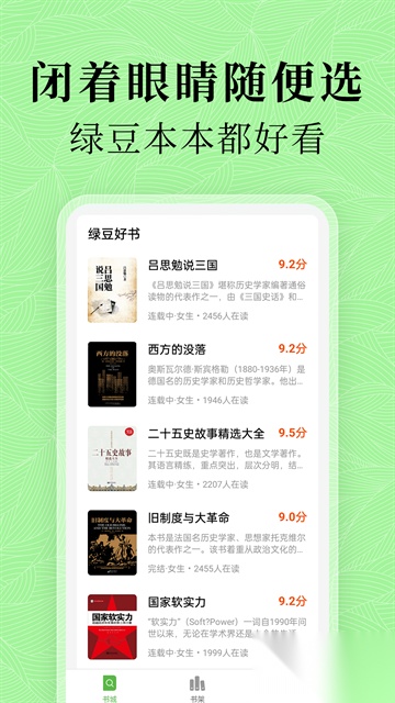 绿豆免费小说手机版