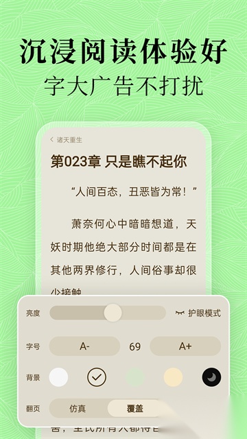 绿豆免费小说手机版
