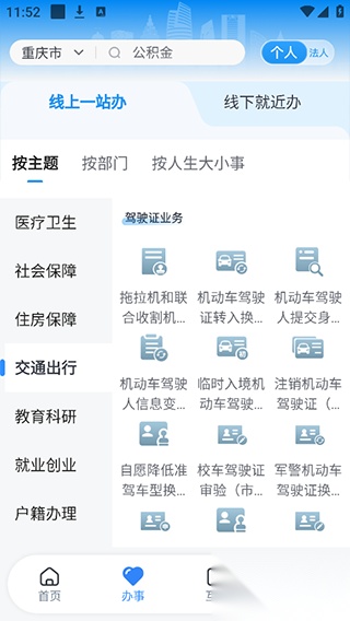 渝快办最新版