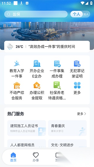 渝快办最新版