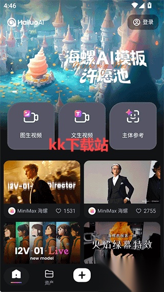海螺AI免费版