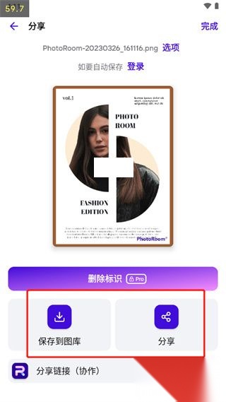 photoroom专业版
