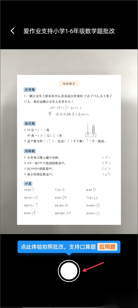 爱作业免费版图2