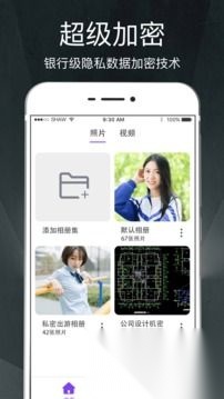 隐私相册安卓版图3
