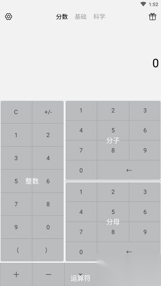 分数计算器安卓版图1