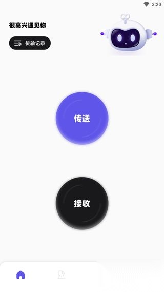 手机搬家大师免费版
