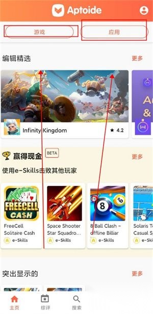 aptoide图1